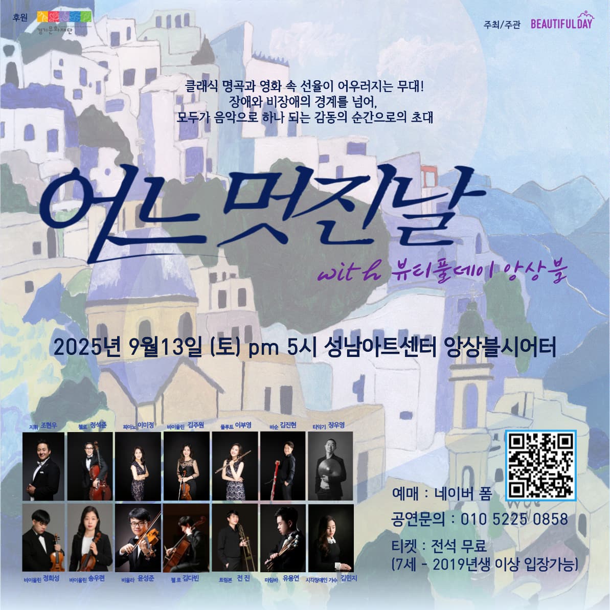 어느 멋진 날 with 뷰티풀데이 앙상블 공연 포스터