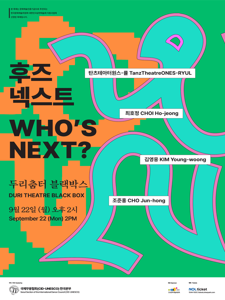 후즈넥스트: 탄츠테아터원스 률 &amp; 최호정 &amp; 김영웅 &amp; 조준홍 공연 포스터