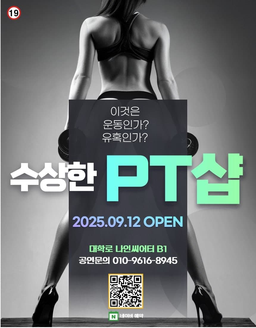 수상한 PT샵 [대학로] 공연 포스터