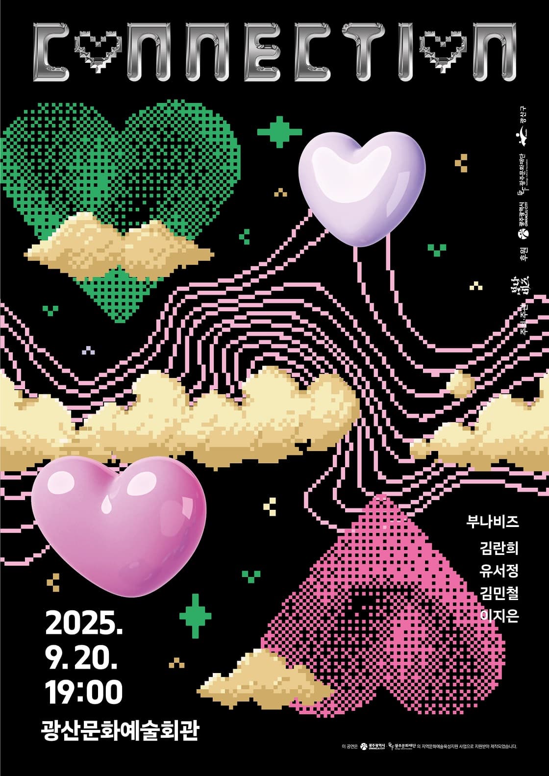 CONNECTION [광주] 공연 포스터