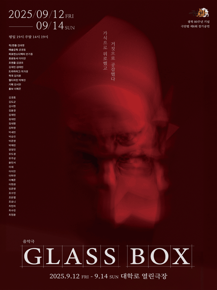 Glass Box [대학로] 공연 포스터