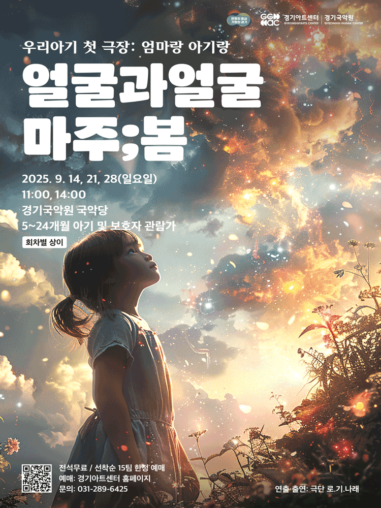 얼굴과 얼굴-마주;봄 [용인] 공연 포스터