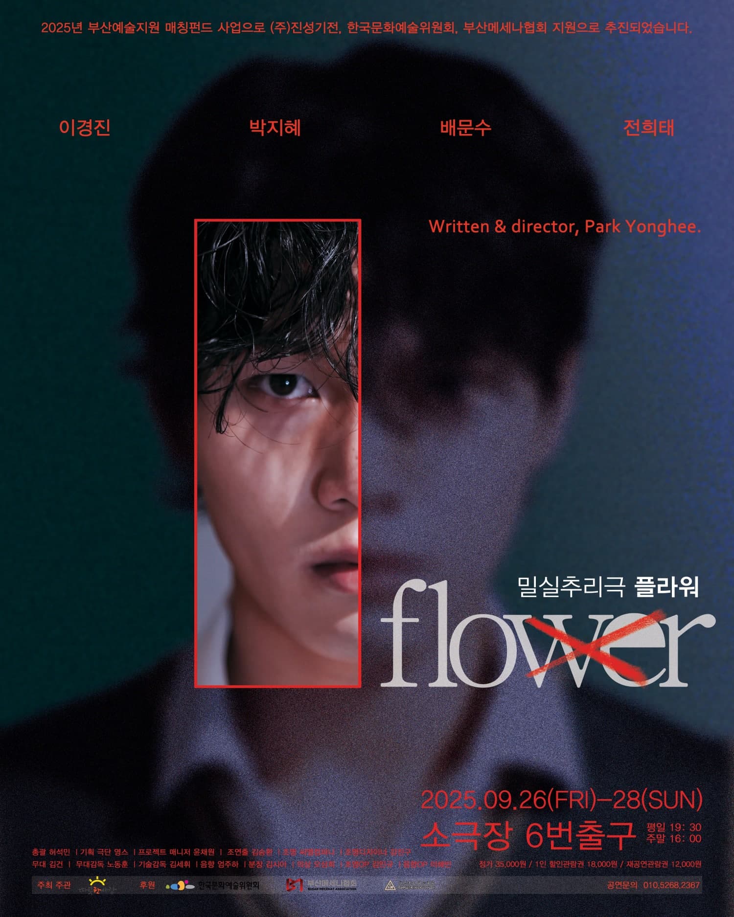 플라워 flower [부산] 공연 포스터