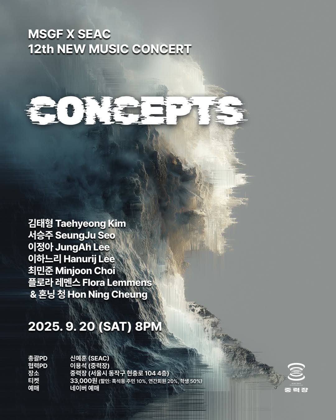 MSGF X SEAC: CONCEPTS 공연 포스터