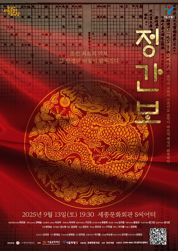 정간보 쇼케이스 공연 포스터