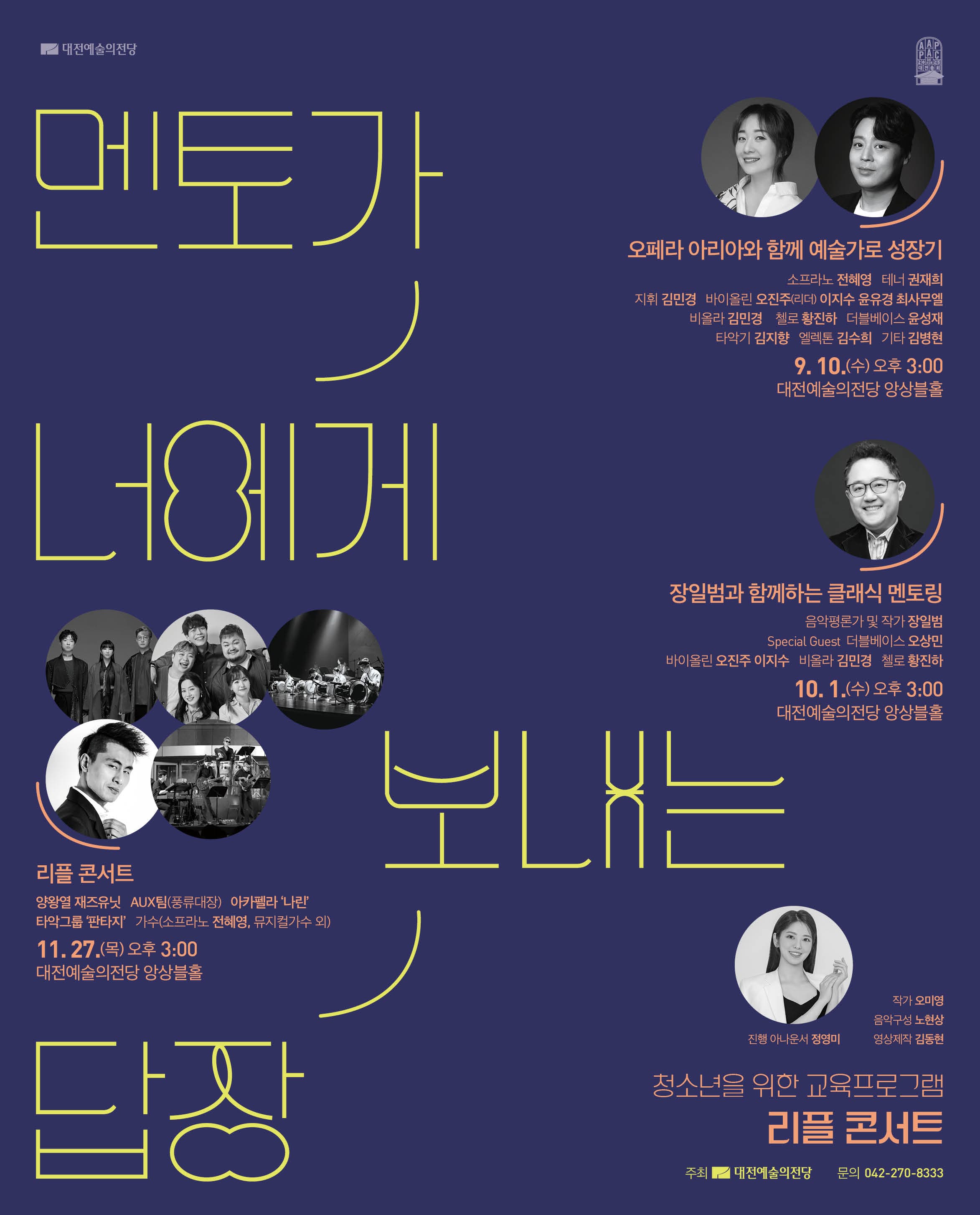 리플 콘서트: 멘토가 너에게 보내는 답장 1. 오페라 아리아와 함께 예술가로 성장기 [대전] 공연 포스터