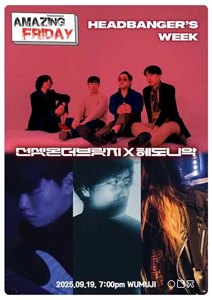 경이로운 금요일: Headbanger’s Week, 선셋온더브릿지 X 헤도니악 공연 포스터