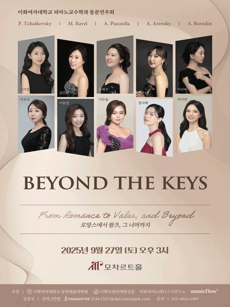 이화여자대학교 피아노교수학과 동문연주회: BEYOND THE KEYS 공연 포스터