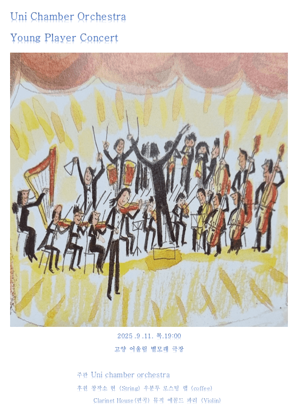 Young Player Concert [고양] 공연 포스터