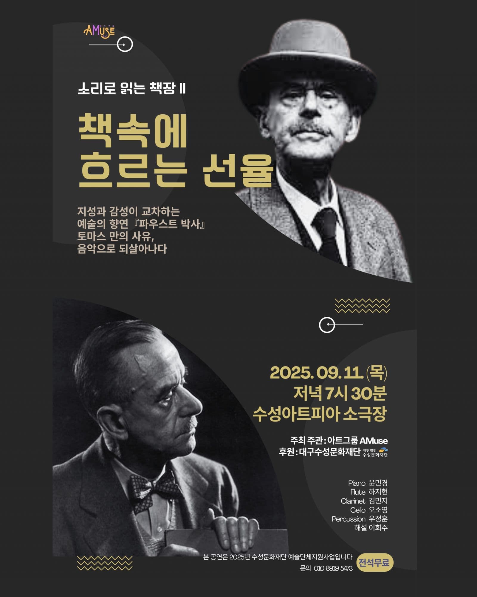 소리로 읽는 책장 Ⅱ: 책 속에서 흐르는 선율 [대구] 공연 포스터