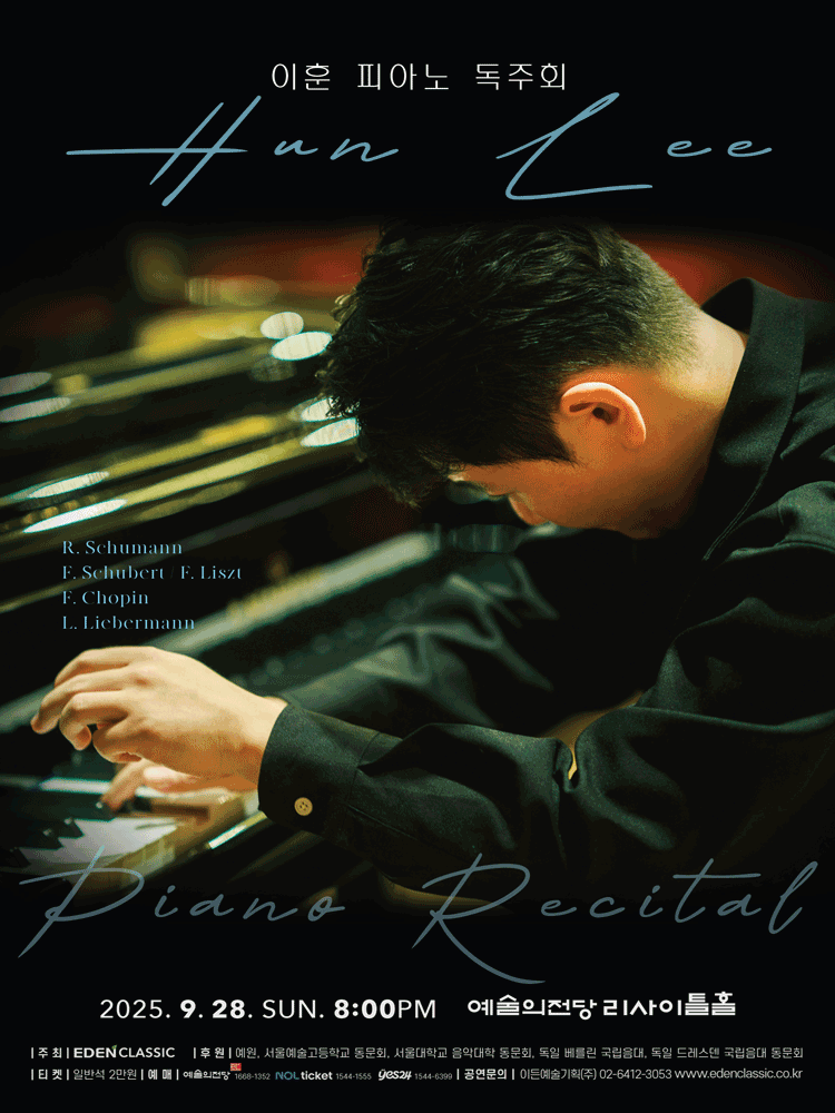 이훈 피아노 독주회 공연 포스터