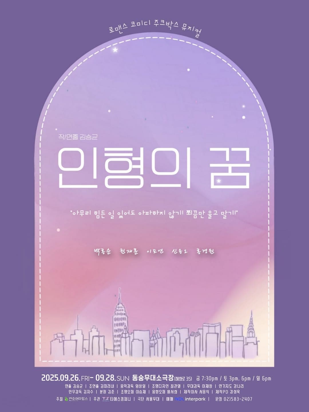 인형의 꿈 [대학로] 공연 포스터