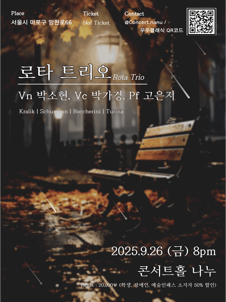 Rota trio (로타 트리오) 가을 연주회 공연 포스터
