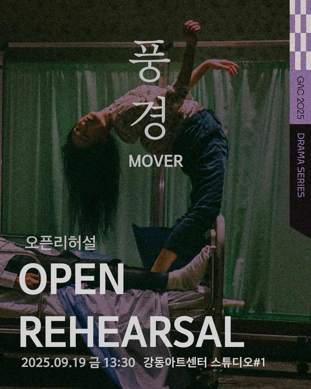 무버 (MOVER) , 풍경 오픈 리허설 [서울 강동] 공연 포스터