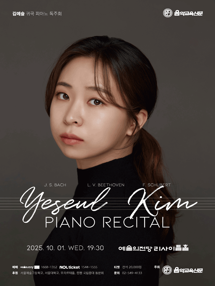 김예슬 귀국 피아노 독주회 공연 포스터