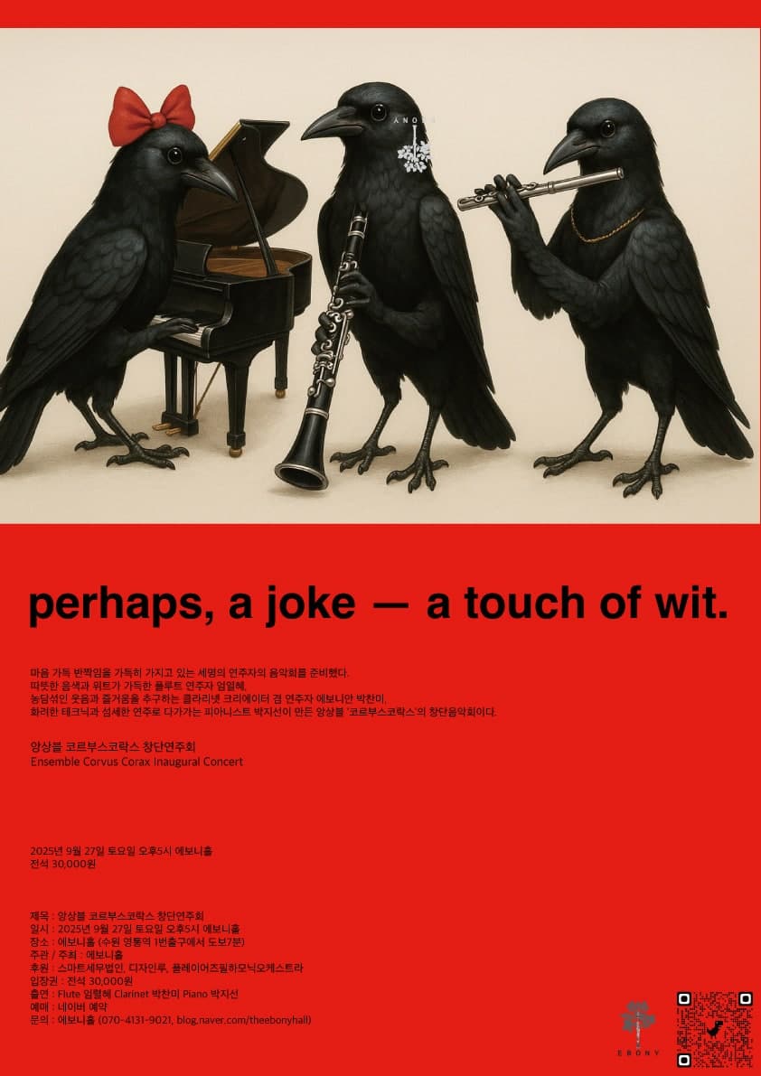 앙상블 코르부스코락스 창단연주회 [수원] 공연 포스터