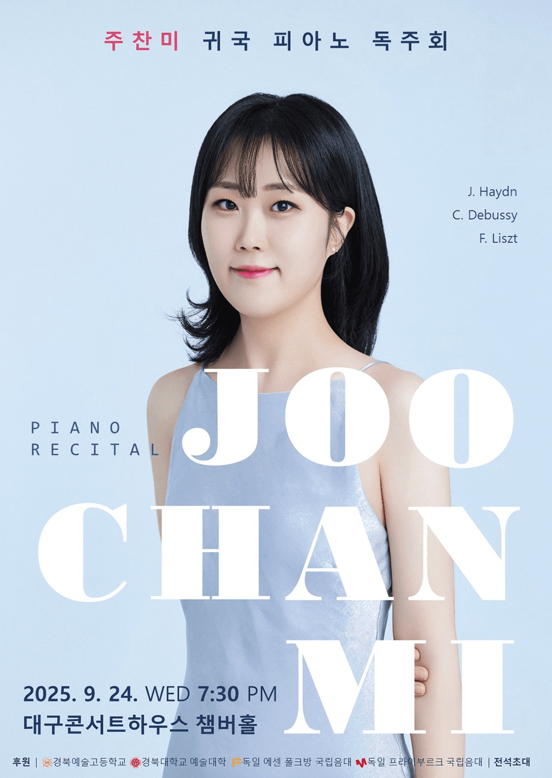 주찬미 귀국 피아노 독주회 [대구] 공연 포스터