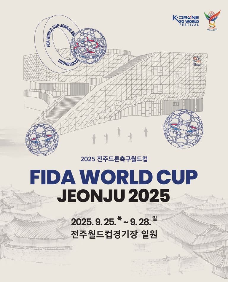 전주드론축구월드컵 개막식 공연 포스터