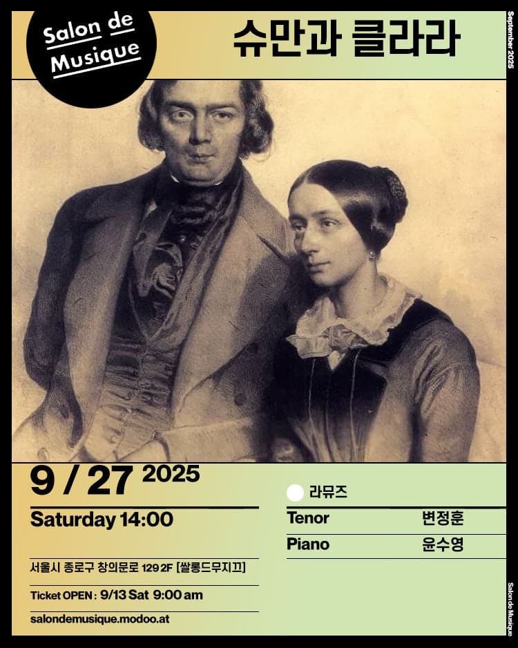쌀롱드무지끄, 슈만과 클라라 공연 포스터