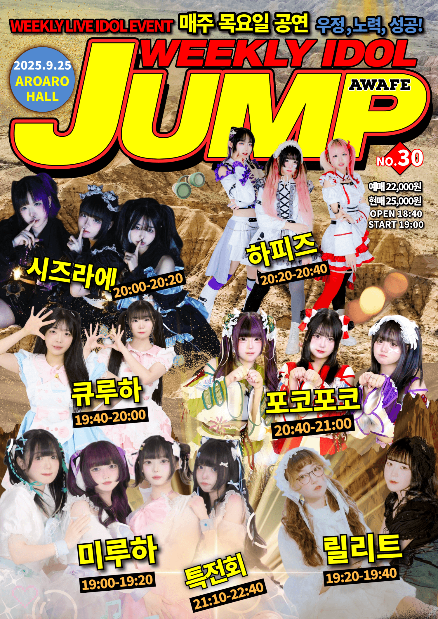 지하아이돌 정기 공연, 주간 아이돌점프 vol.30 공연 포스터