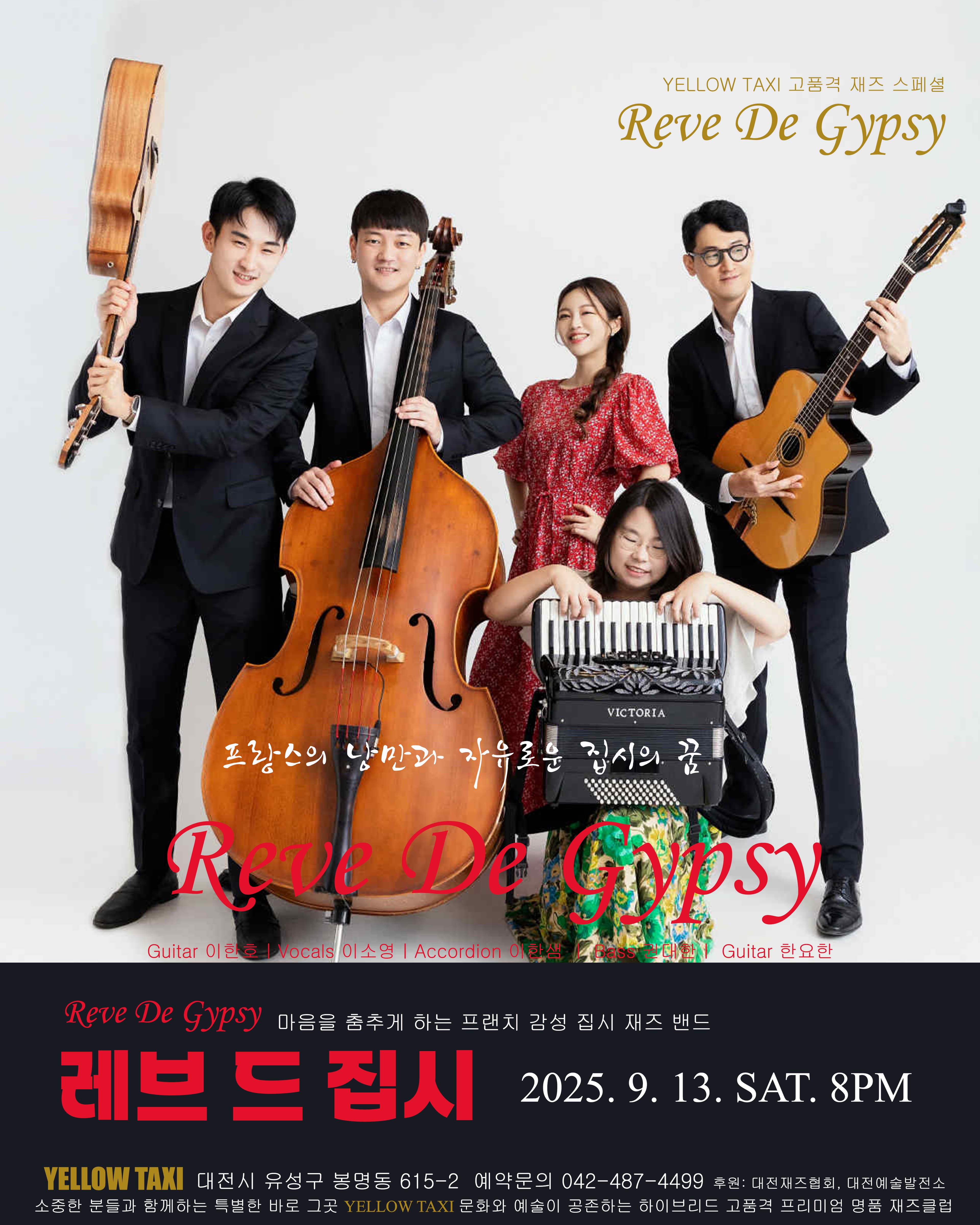 YELLOW TAXI 고품격 재즈 스페셜, 프랑스의 낭만과 자유로운 집시의 꿈: 레브 드 집시 (Reve De Gypsy) 공연 포스터