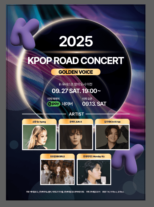케이팝로드 콘서트: 골든보이스 [이천] 공연 포스터