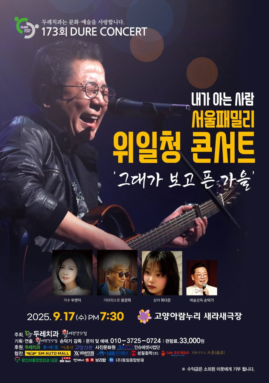제173회 두레콘서트 공연 포스터