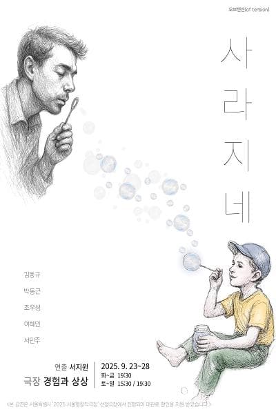 사라지네 공연 포스터