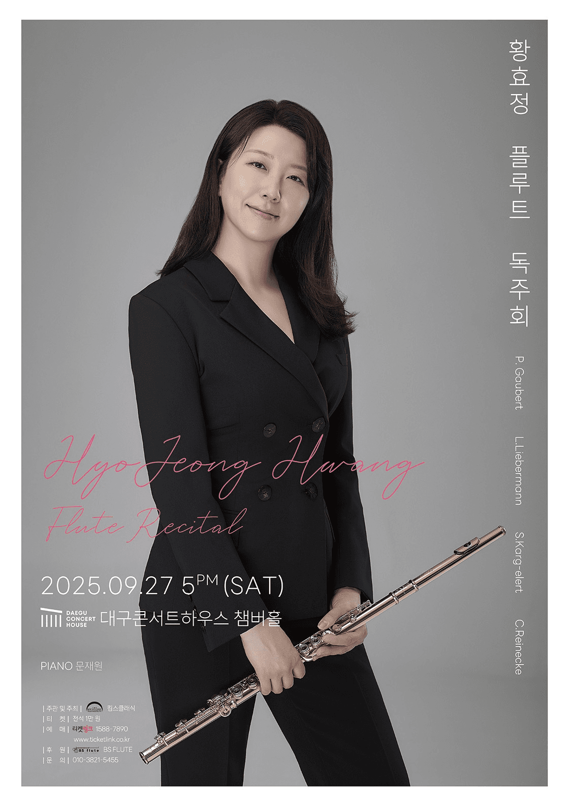 황효정 플루트 독주회 [대구] 공연 포스터