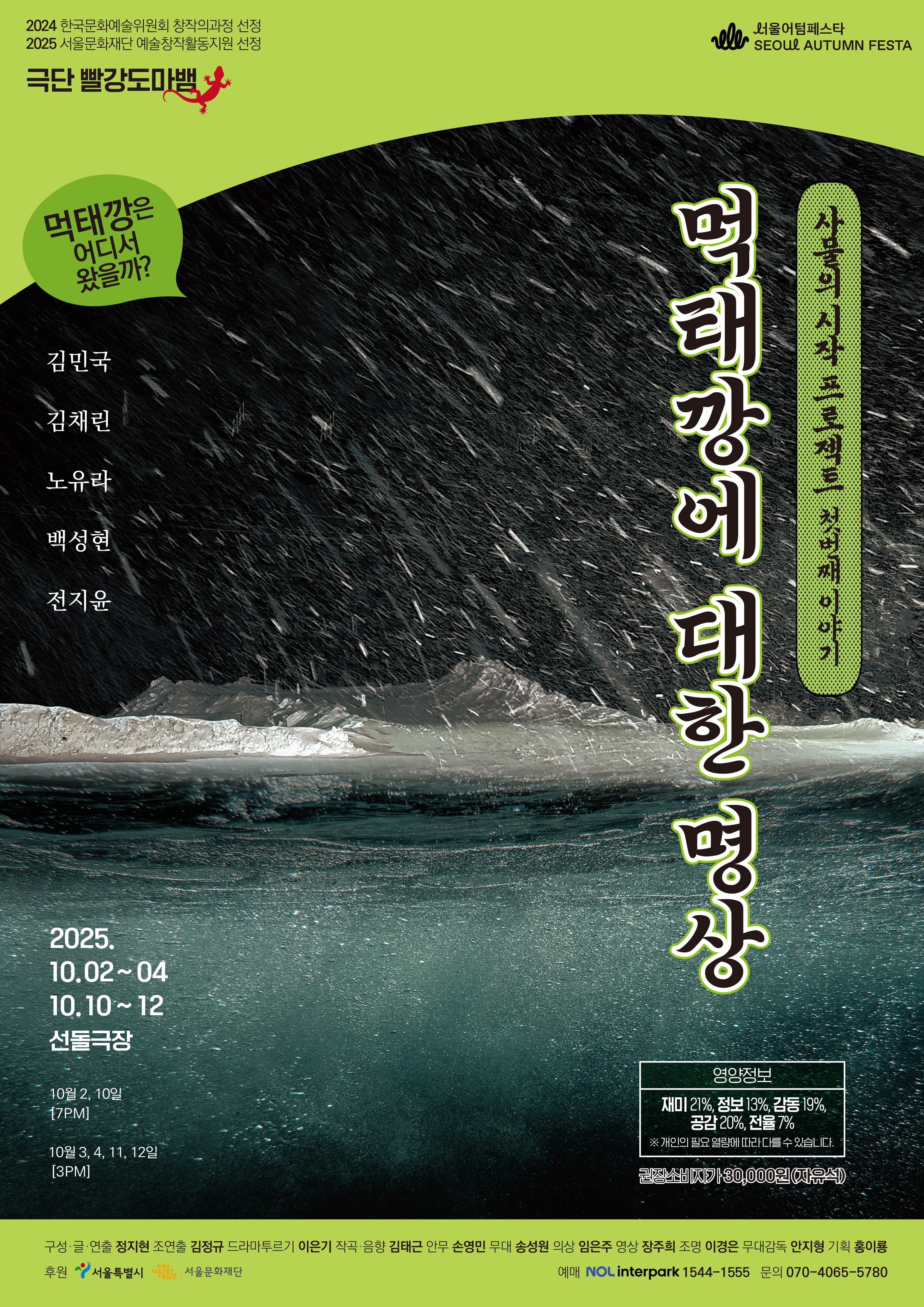 사물의 시작 프로젝트 첫번째: 먹태깡에 대한 명상 공연 포스터