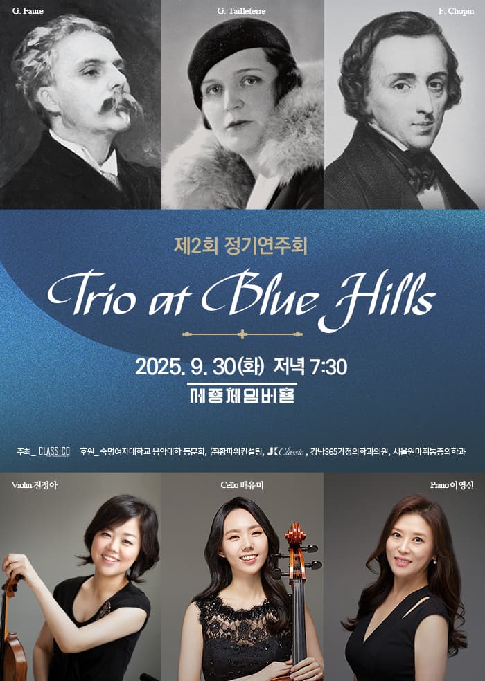 제2회 Trio at Blue Hills 청파트리오 정기연주회 공연 포스터