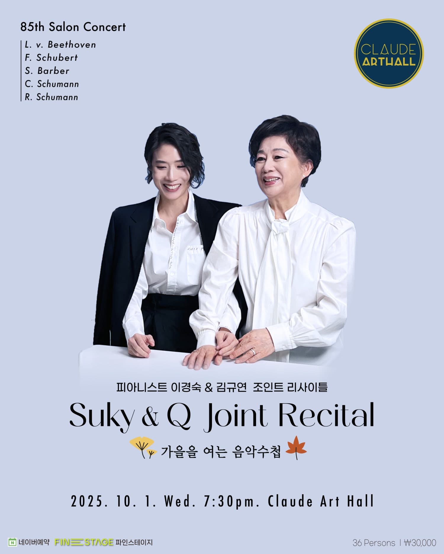 제85회 끌로드 살롱콘서트, 이경숙 &amp; 김규연 조인트 리사이틀: 가을을 여는 음악수첩 공연 포스터