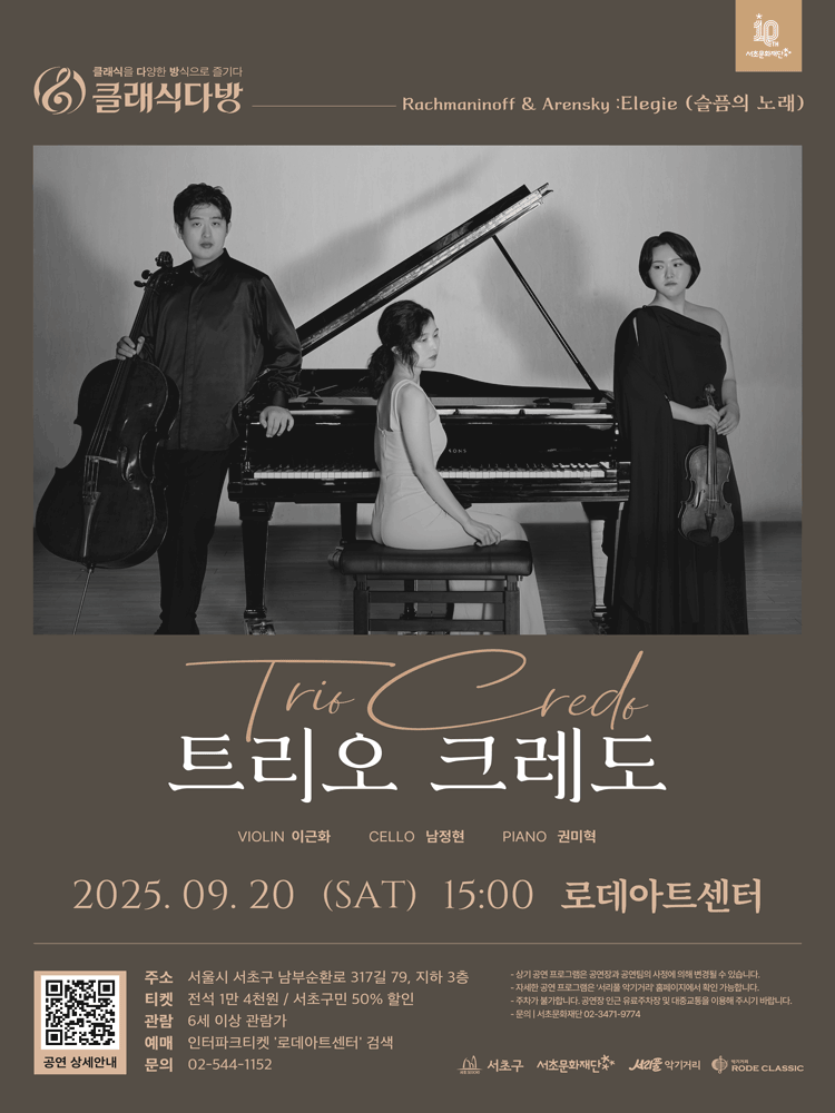 클래식다방, Rachmaninoff &amp; Arensky: Elegie 공연 포스터