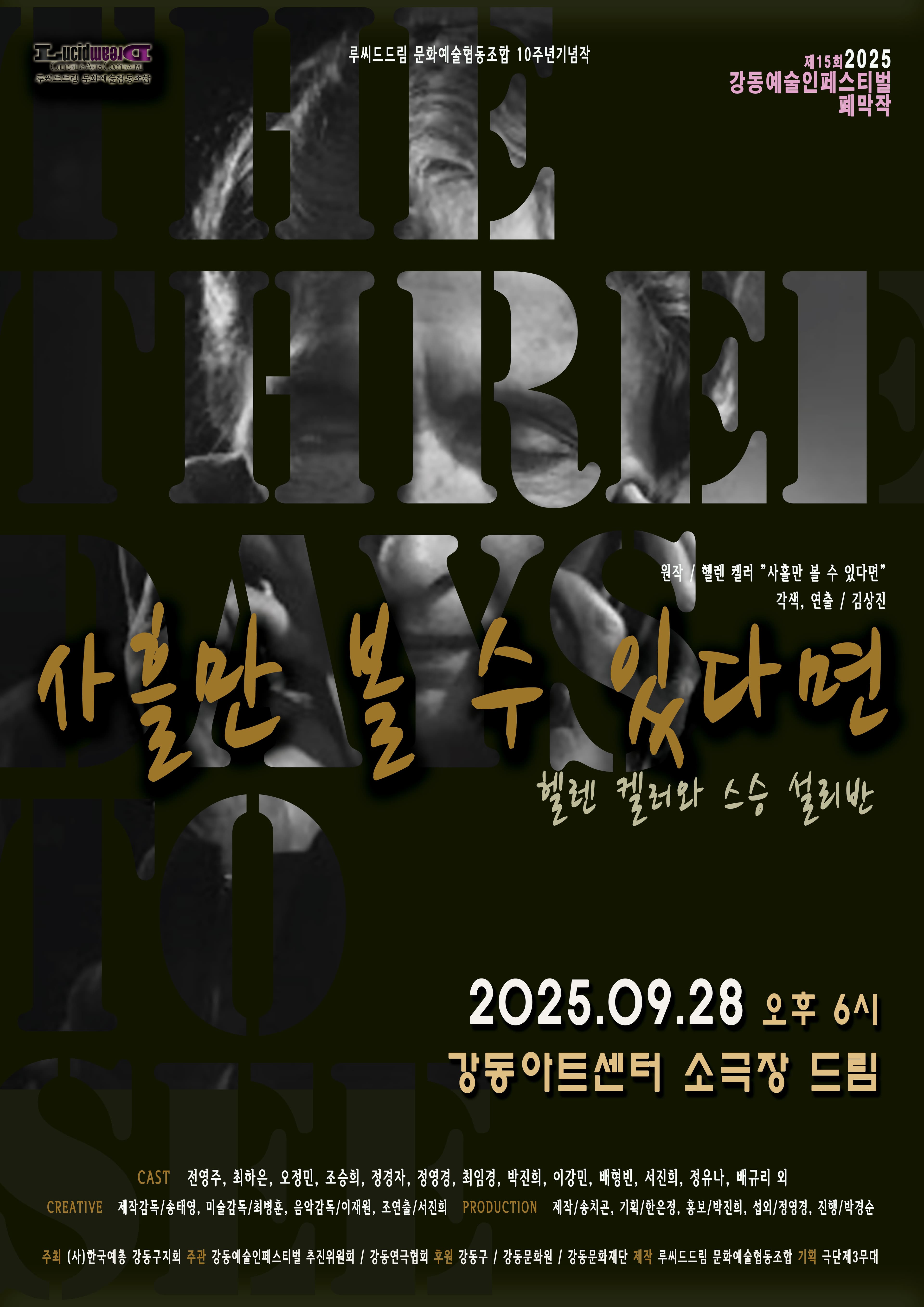 제15회 강동예술인페스티벌, 강동연극협회 공연 포스터