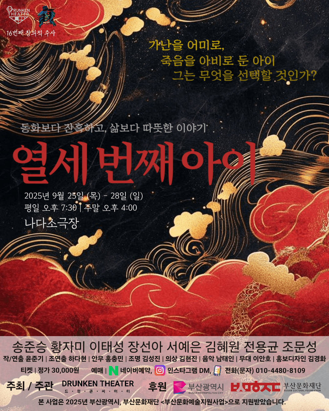 열세 번째 아이 [부산] 공연 포스터