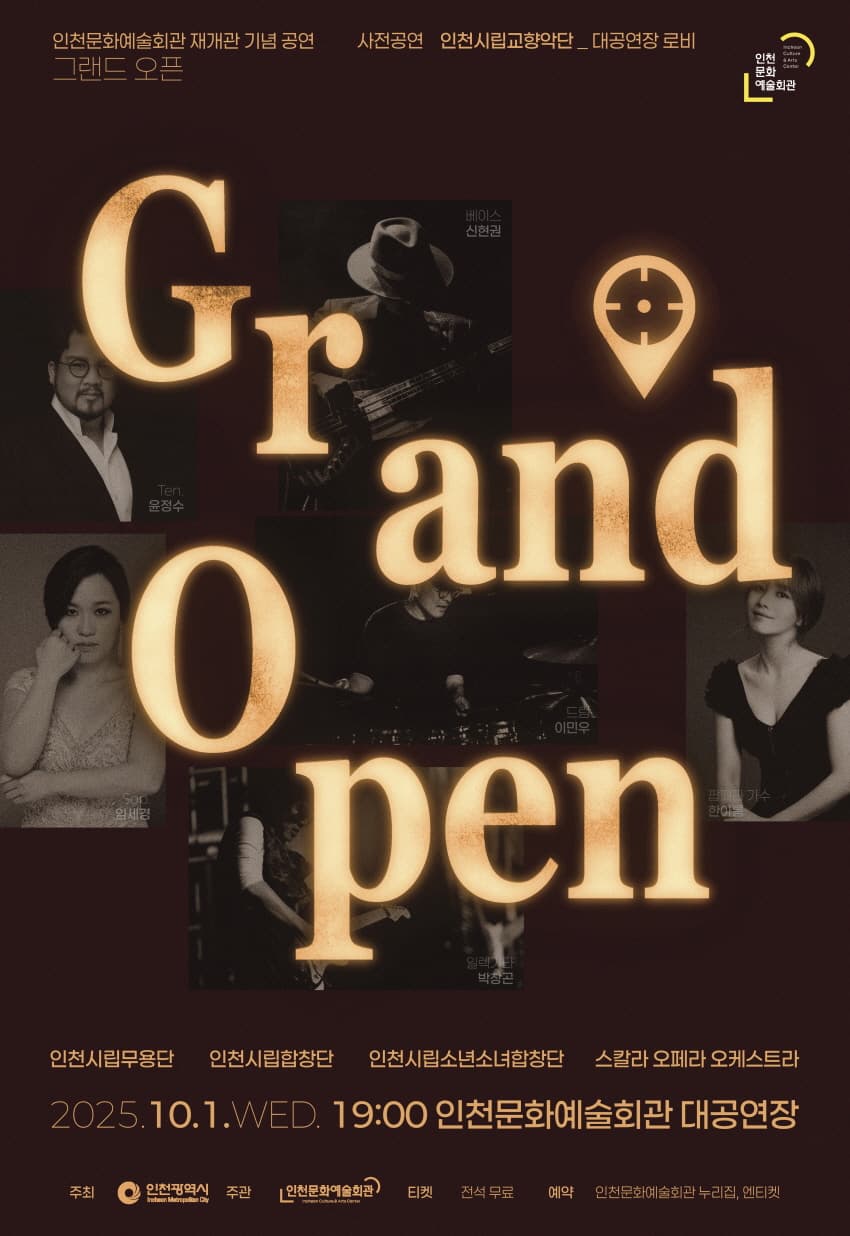 인천문화예술회관 재개관 기념 사전 공연 GRAND OPEN [인천] 공연 포스터