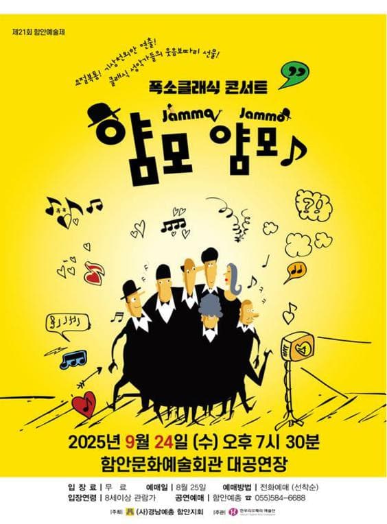 제21회 함안예술제, 얌모얌모 [함안] 공연 포스터