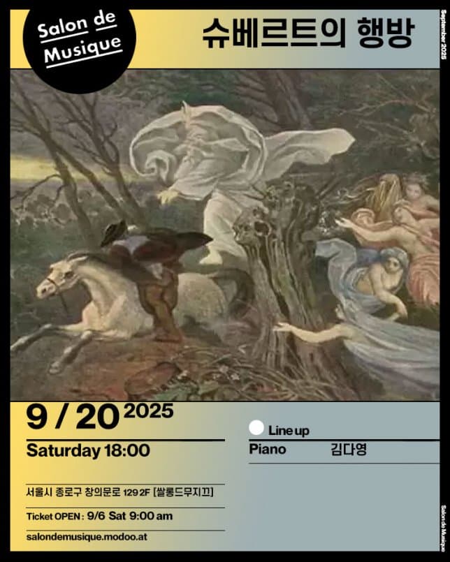 쌀롱드무지끄, 슈베르트의 행방 공연 포스터