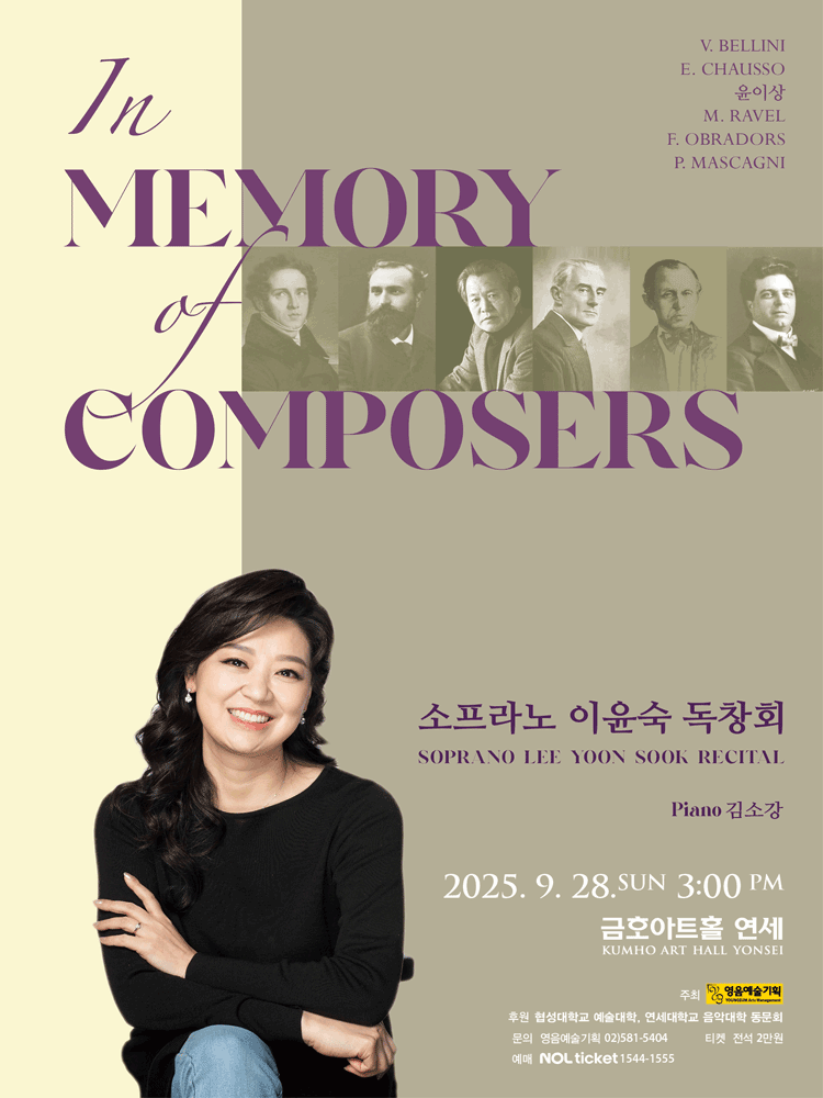 소프라노 이윤숙 독창회 공연 포스터