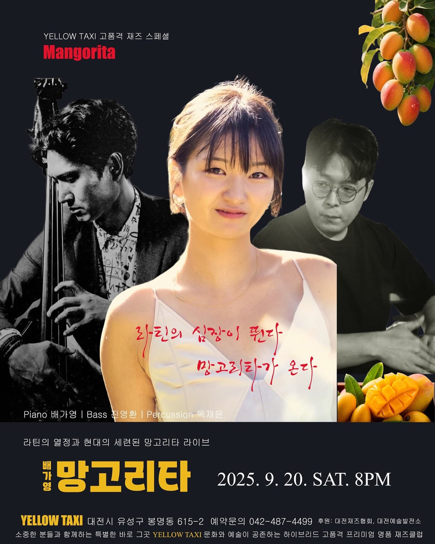 YELLOW TAXI 고품격 재즈 스페셜, 망고리타 (Mangorita) [대전] 공연 포스터