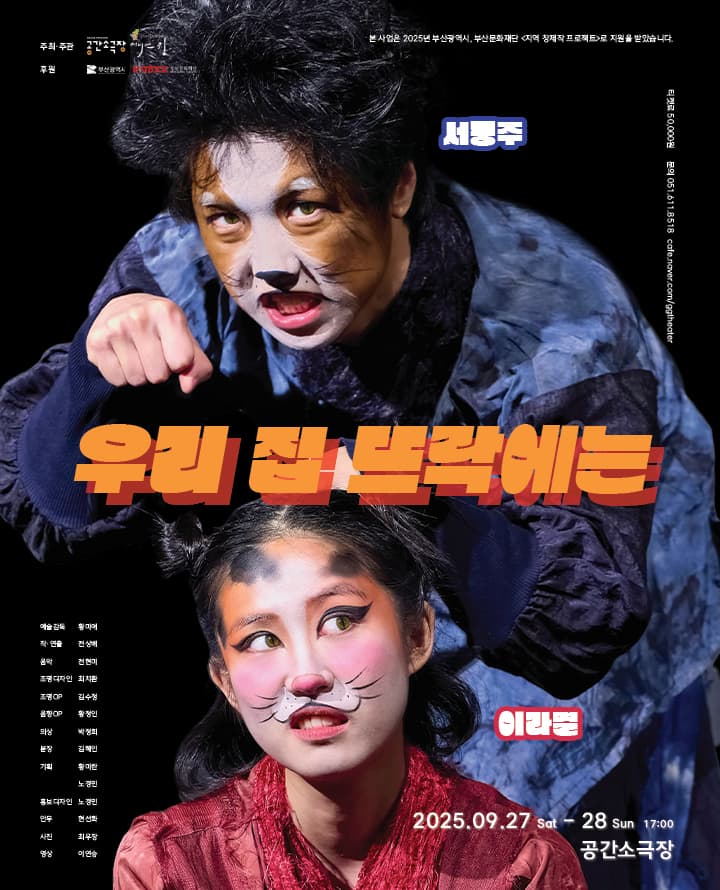 우리 집 뜨락에는 [부산] 공연 포스터