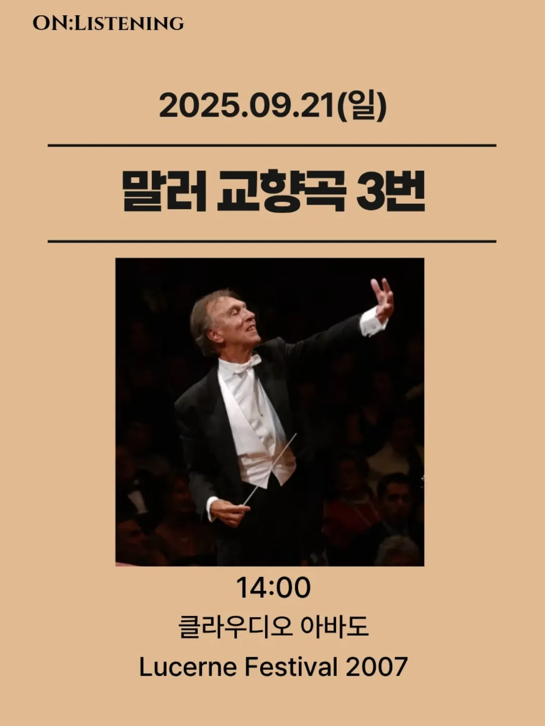 온: 리스닝, 말러교향곡 3번 공연 포스터