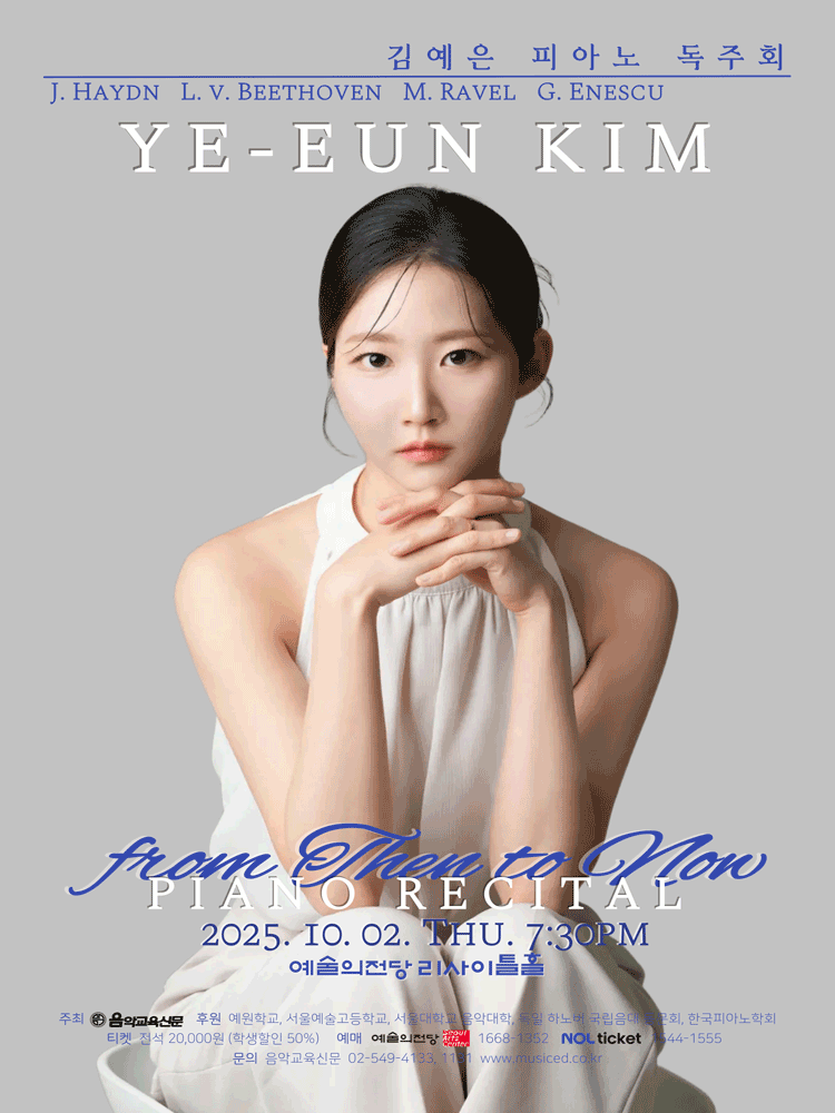 김예은 피아노 독주회 공연 포스터