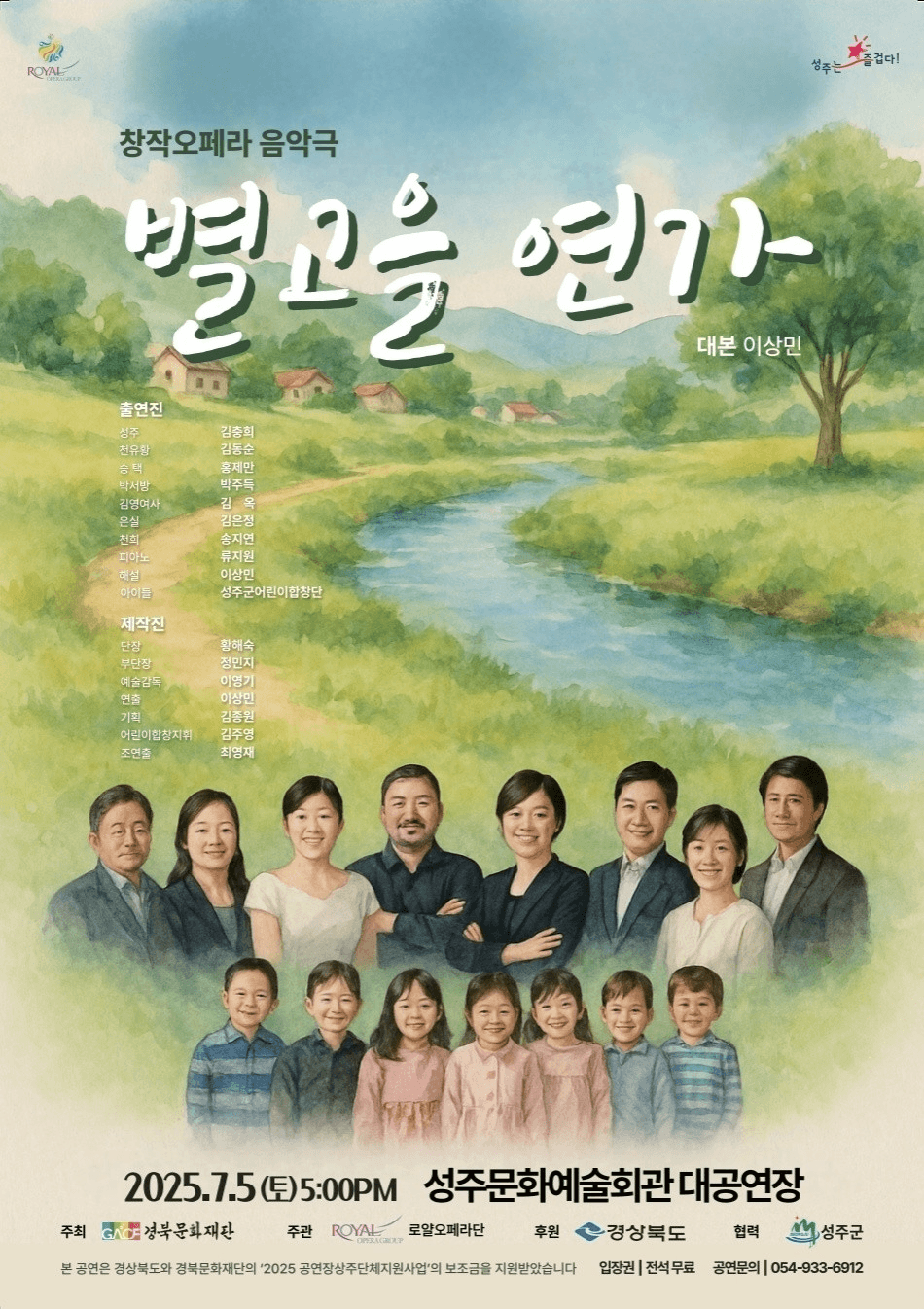 별고을 연가 [성주] 공연 포스터