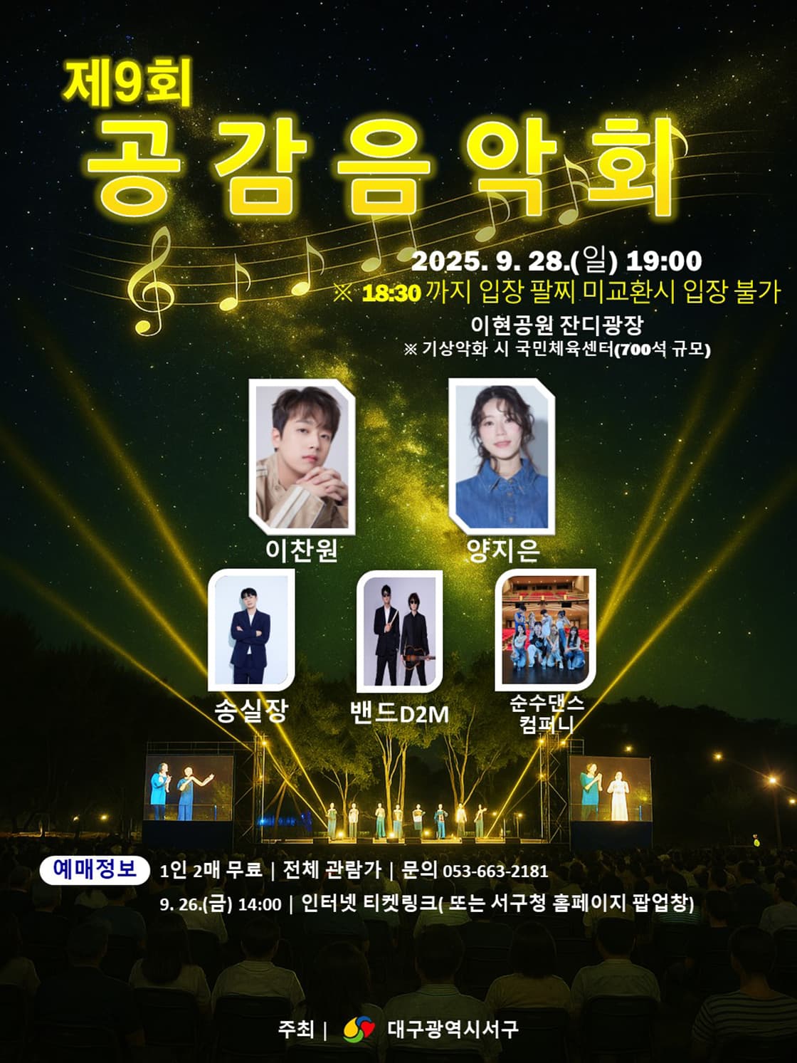 제9회 공감음악회 [대구] 공연 포스터