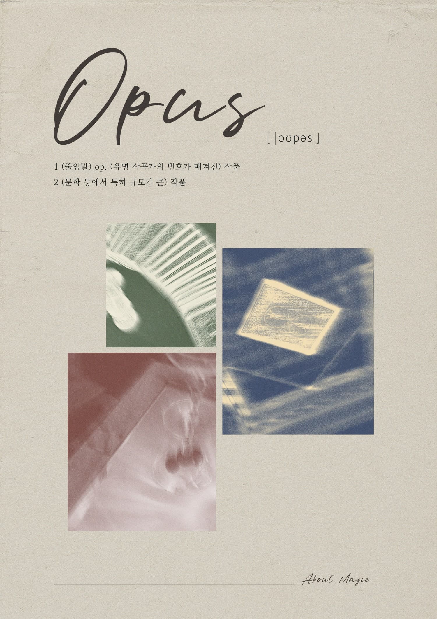 Opus. [대구] 공연 포스터