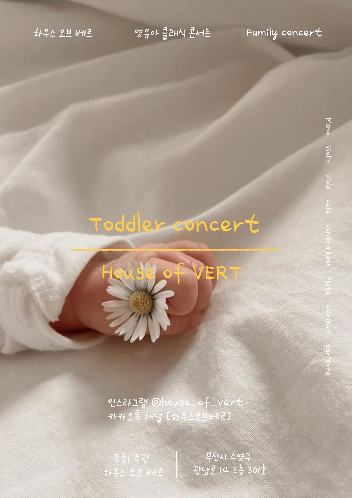 토들러 콘서트 [하우스오브베르] 공연 포스터