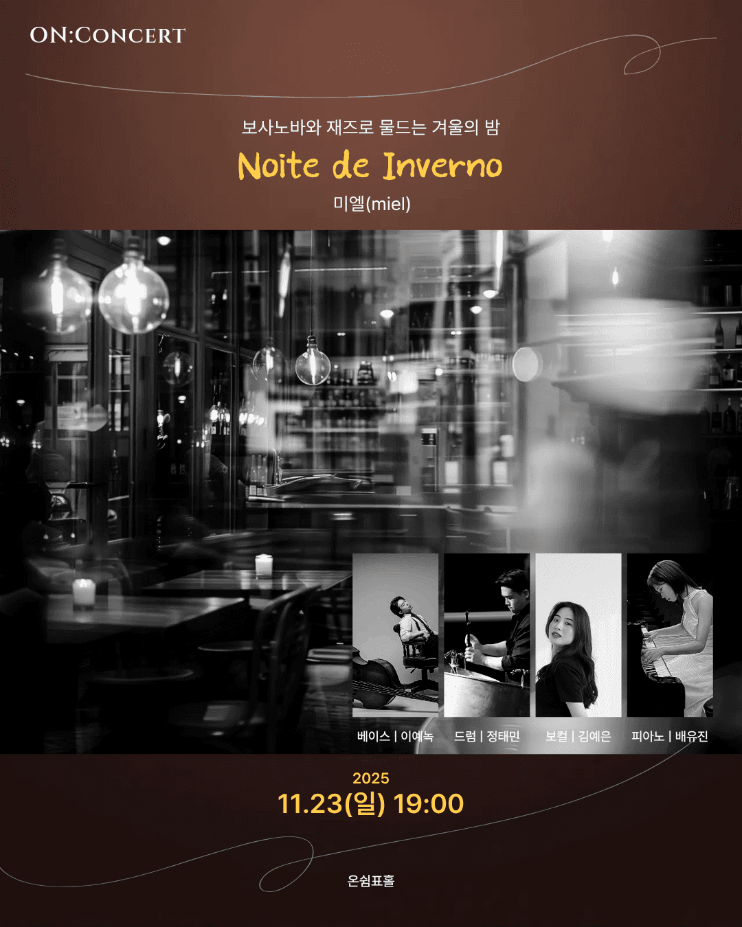 온: 콘서트 공연 포스터