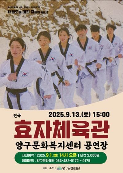 효자체육관 [양구] 공연 포스터