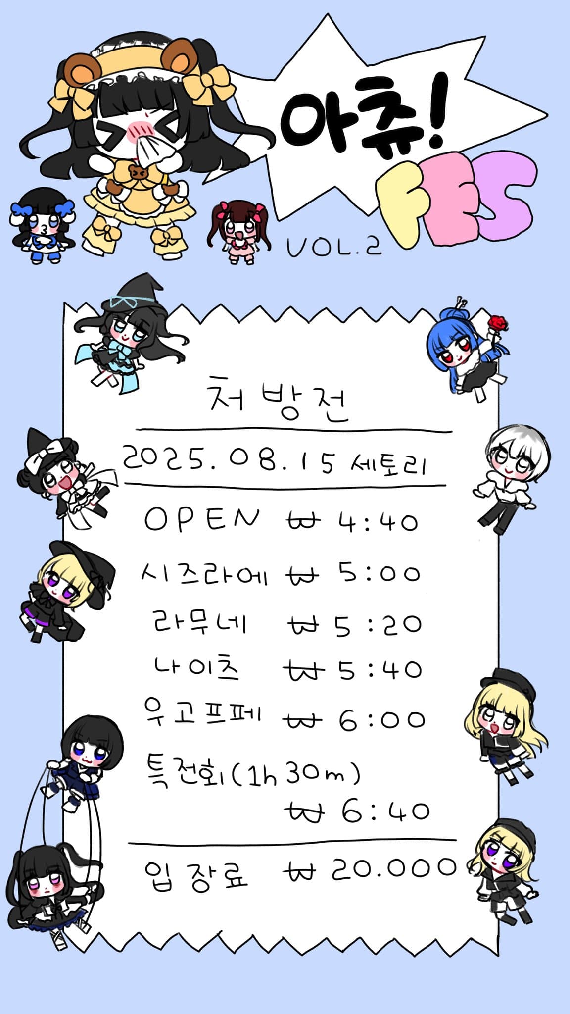SETORI LIVE 아츄! FES Vol.2 공연 포스터